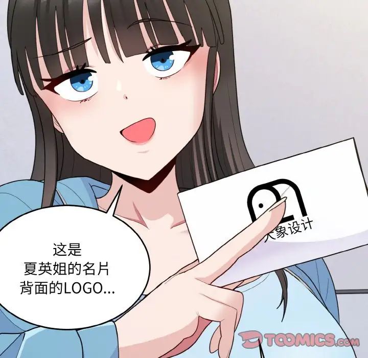 打脸的告白第6話