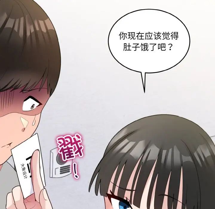 打脸的告白第6話