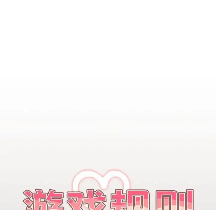 遊戲規則我來定第57話