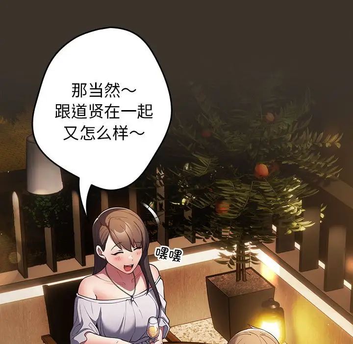 遊戲規則我來定第57話