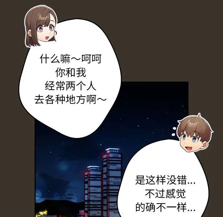 游戏规则我来定第57話