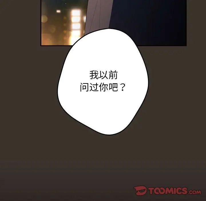 遊戲規則我來定第57話