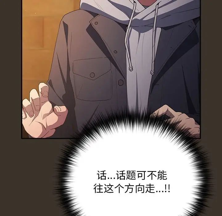 游戏规则我来定第57話