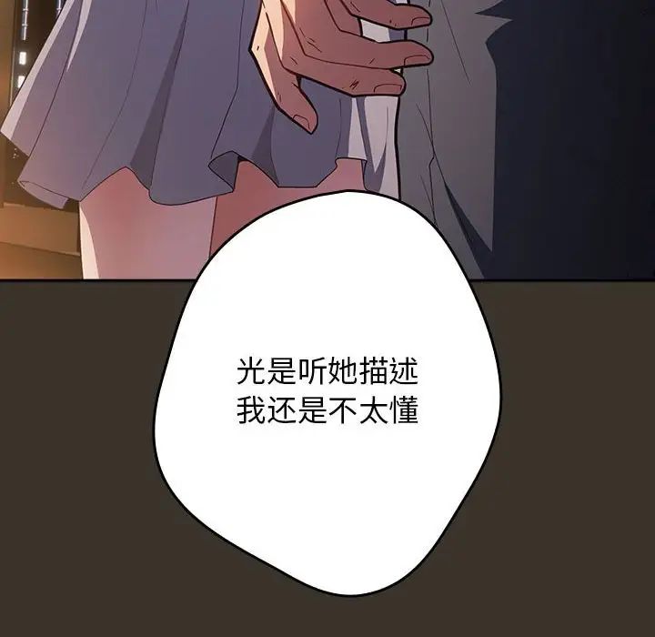 游戏规则我来定第57話