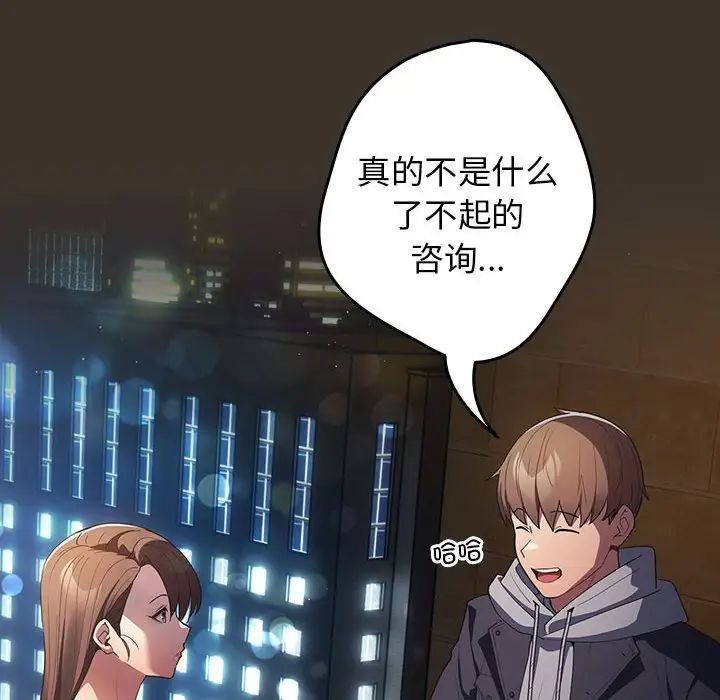 游戏规则我来定第57話