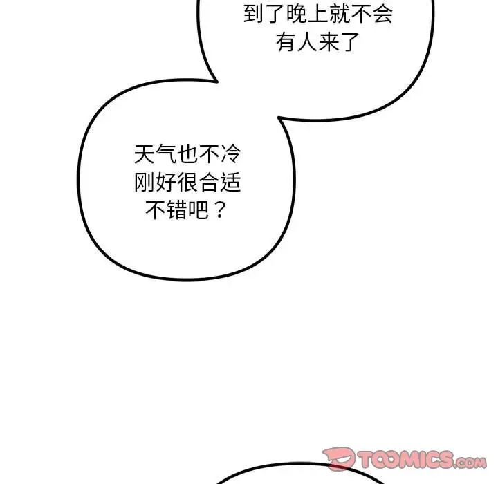 不正常关系第37話