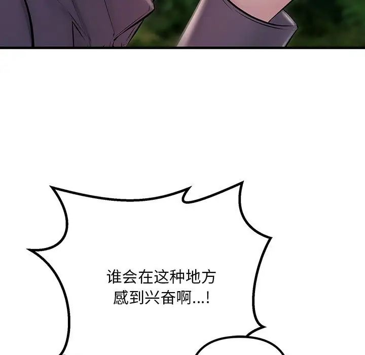 不正常关系第37話