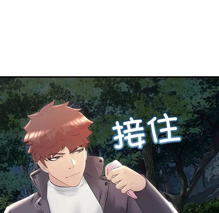 不正常关系第37話