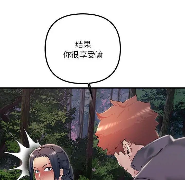 不正常关系第37話