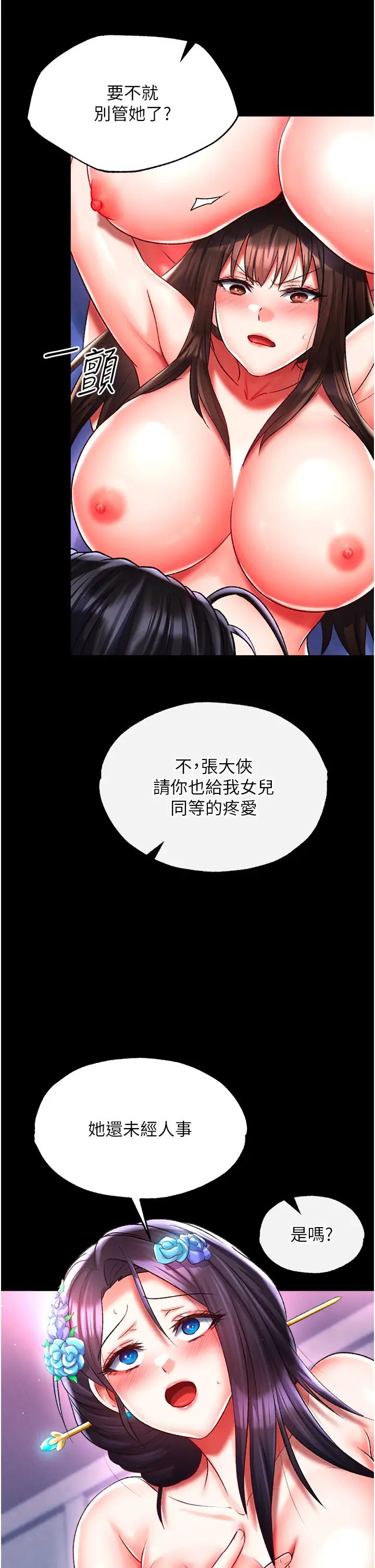 色鵰英雄传:一捅天下第44話-究極母女丼