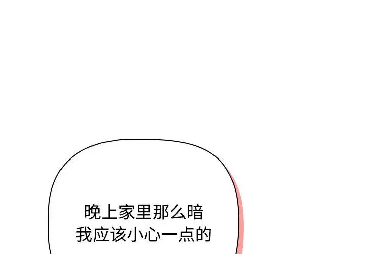 受害者联盟第33話