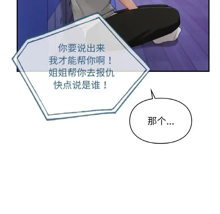 爱的游乐园第25話