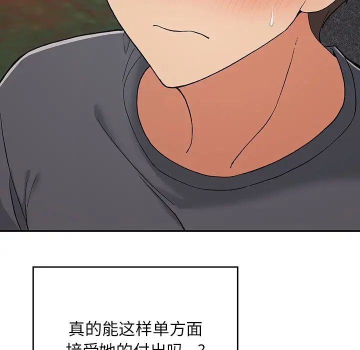 要在乡下一起生活吗第20話