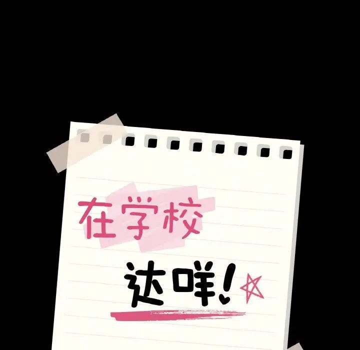 在学校达咩!第22話