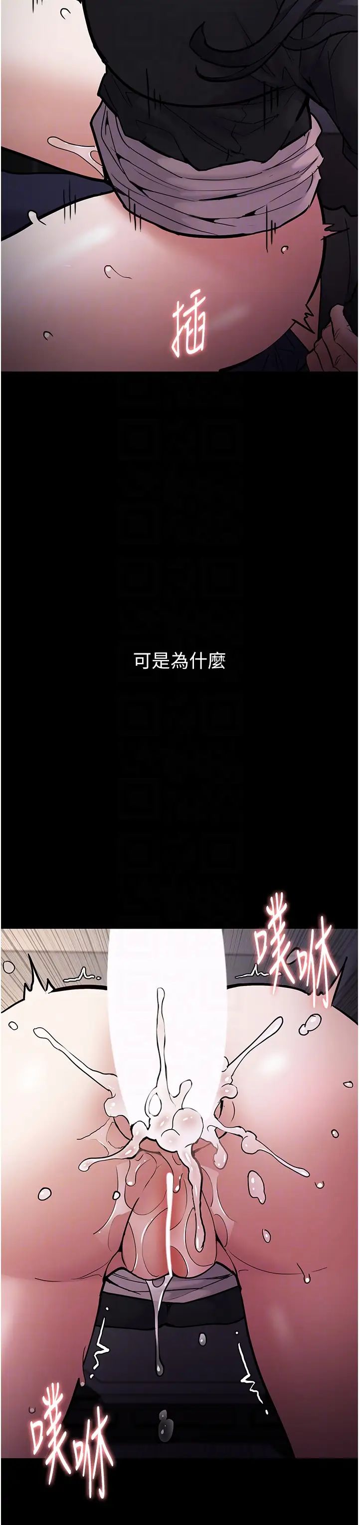 痴汉成瘾第87話-妳在偷拿我的老二自慰嗎?