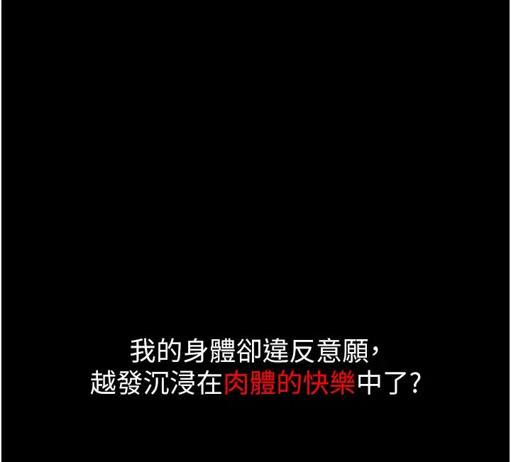 痴汉成瘾第87話-妳在偷拿我的老二自慰嗎?