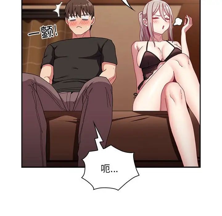 不请自来的未婚妻第82話