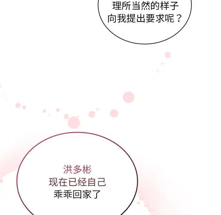 不请自来的未婚妻第82話