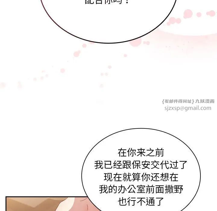 不请自来的未婚妻第82話