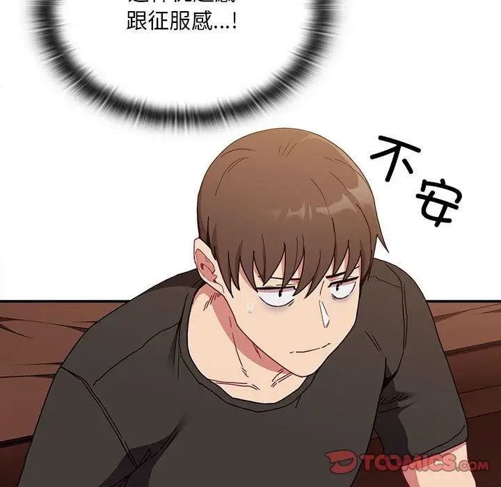 不请自来的未婚妻第82話