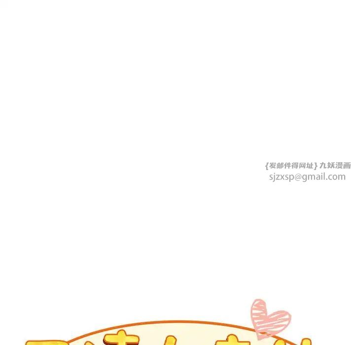 不请自来的未婚妻第82話