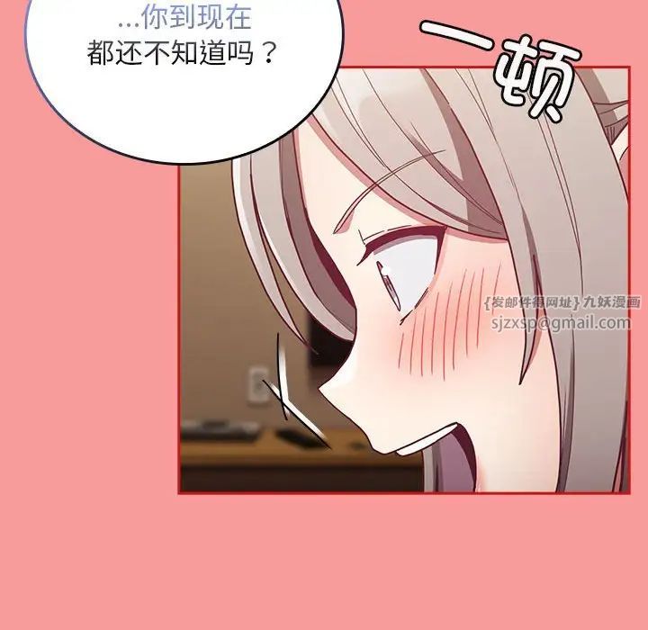 不请自来的未婚妻第82話