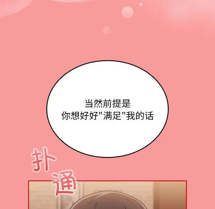 不请自来的未婚妻第82話