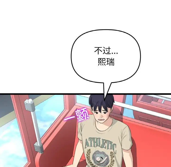 当初恋变成继母第59話