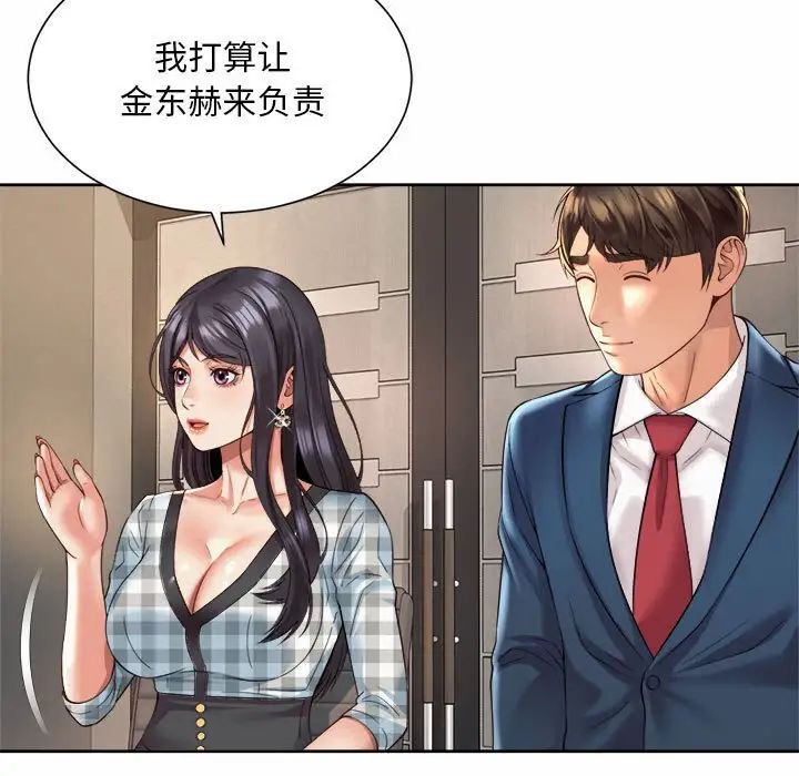 社内恋爱第35話