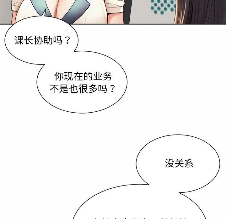 社内恋爱第35話