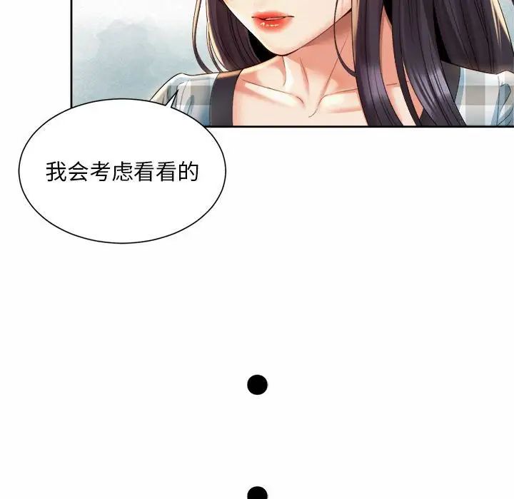 社内恋爱第35話