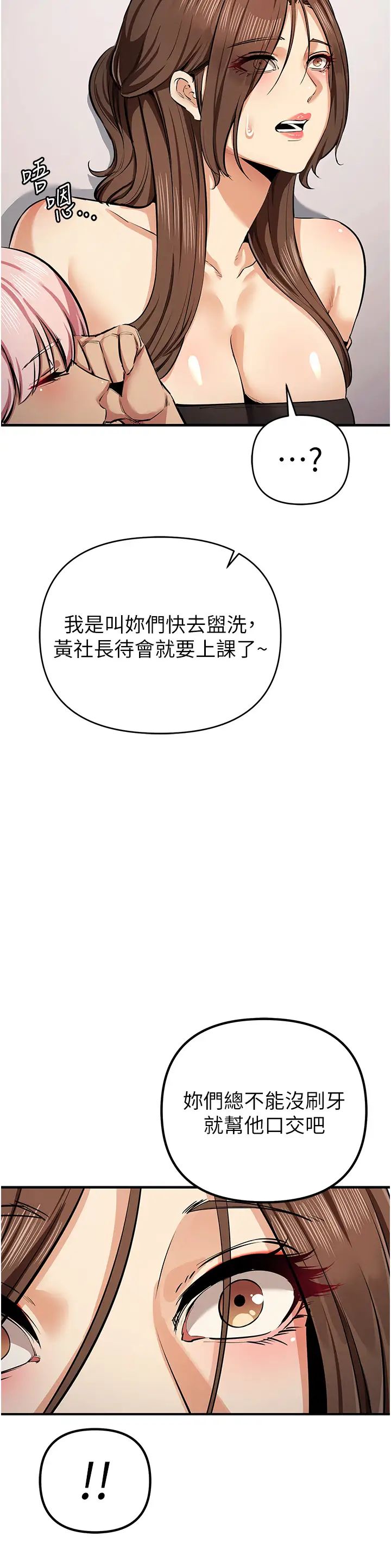 贪婪游戏第33話-給妳看個「好東西」