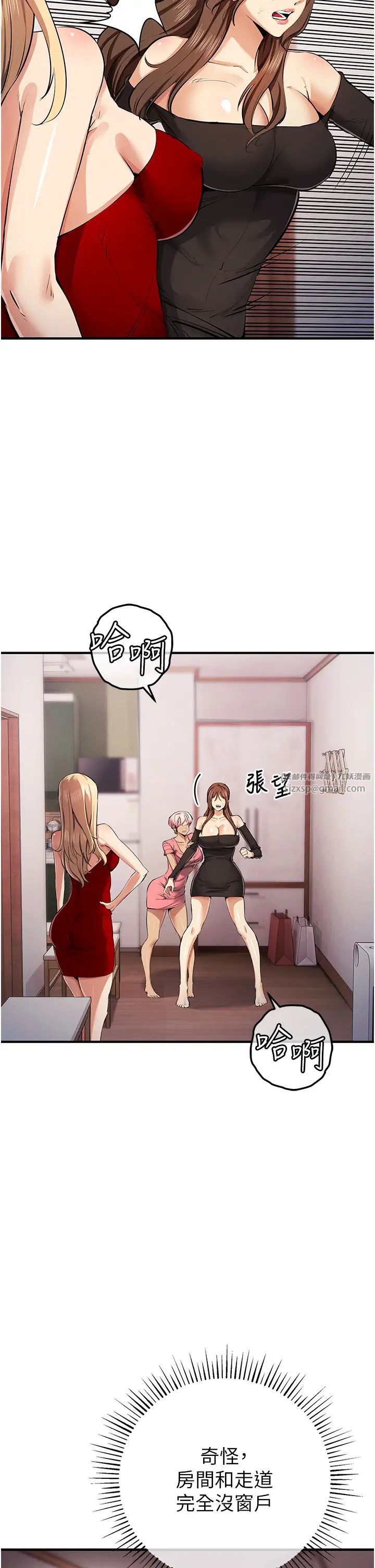 贪婪游戏第33話-給妳看個「好東西」