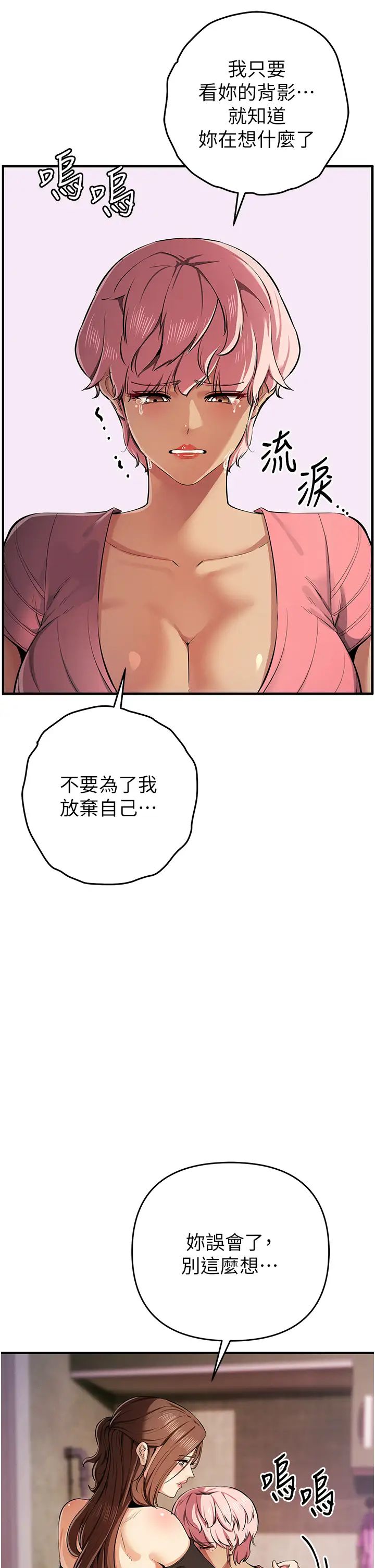 贪婪游戏第33話-給妳看個「好東西」