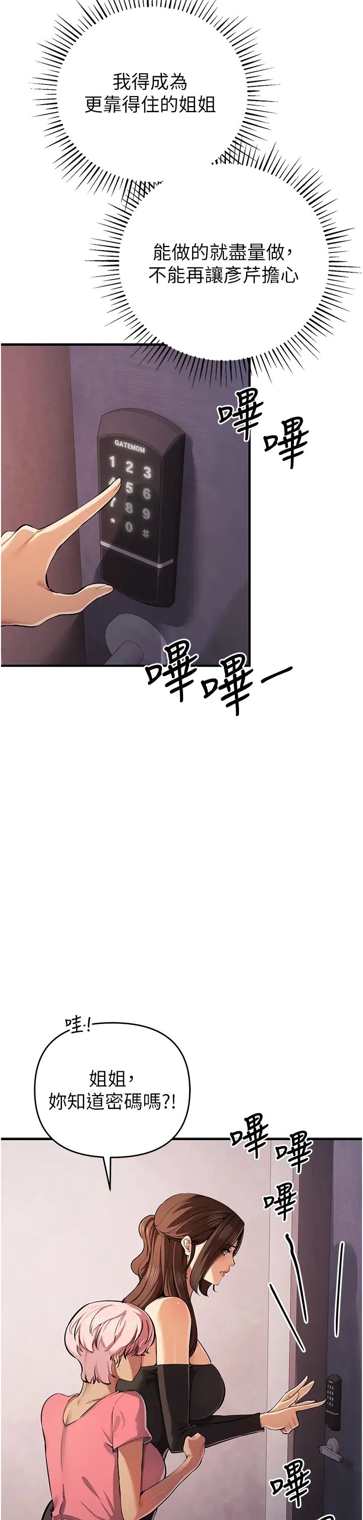 贪婪游戏第33話-給妳看個「好東西」