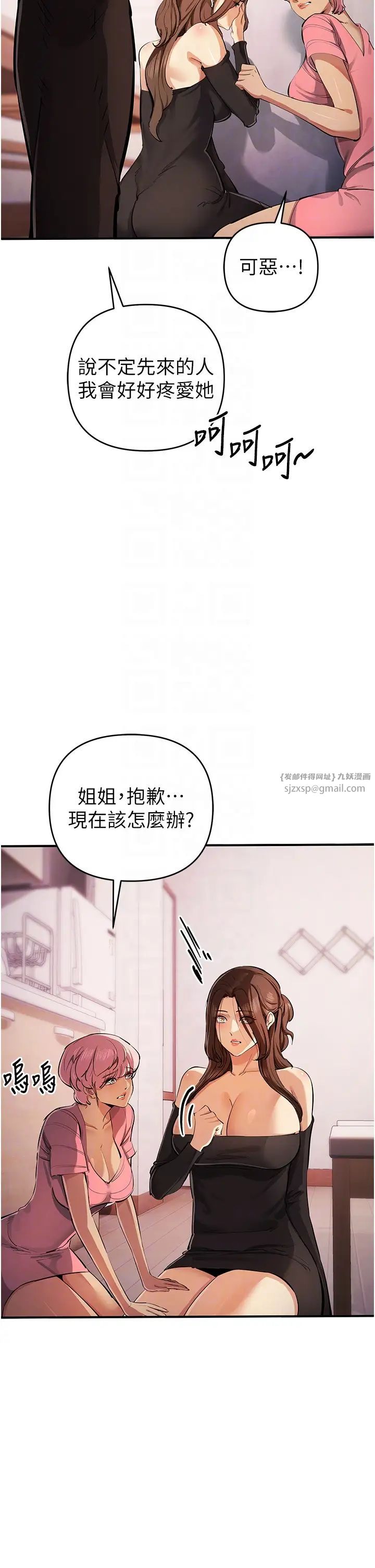 贪婪游戏第33話-給妳看個「好東西」