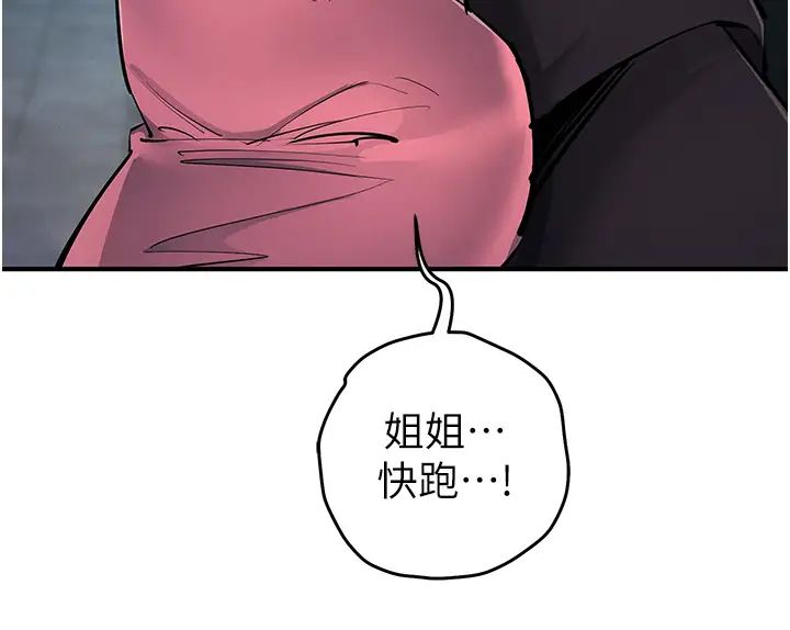 贪婪游戏第33話-給妳看個「好東西」