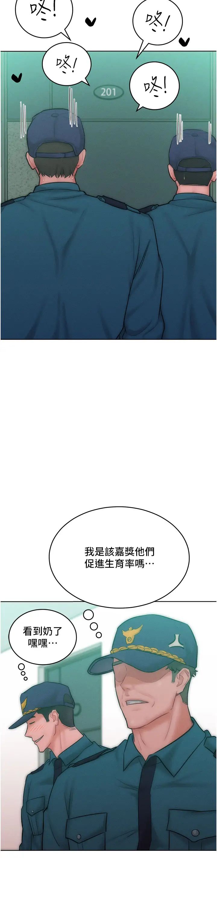 让傲慢女屈服的一百种方法第27話-妳看到警察就興奮啦?