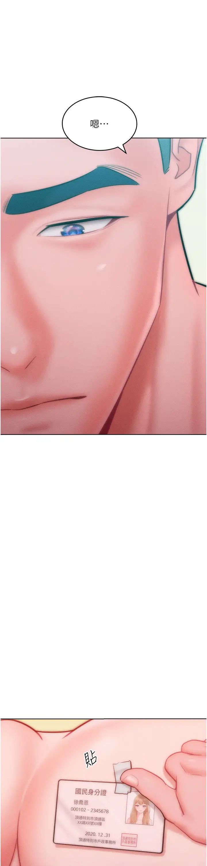 让傲慢女屈服的一百种方法第27話-妳看到警察就興奮啦?