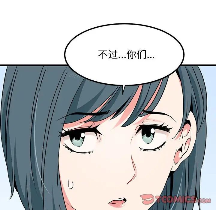 发小碰不得第25話