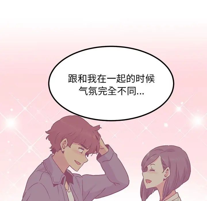 发小碰不得第25話