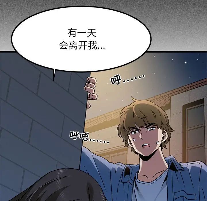 发小碰不得第25話