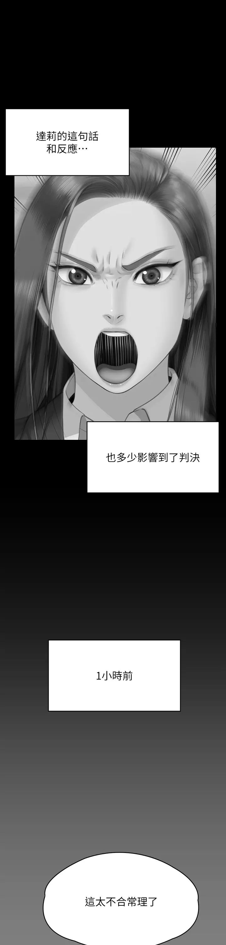 傀儡第330話-脫下制服成為大人的惠敏