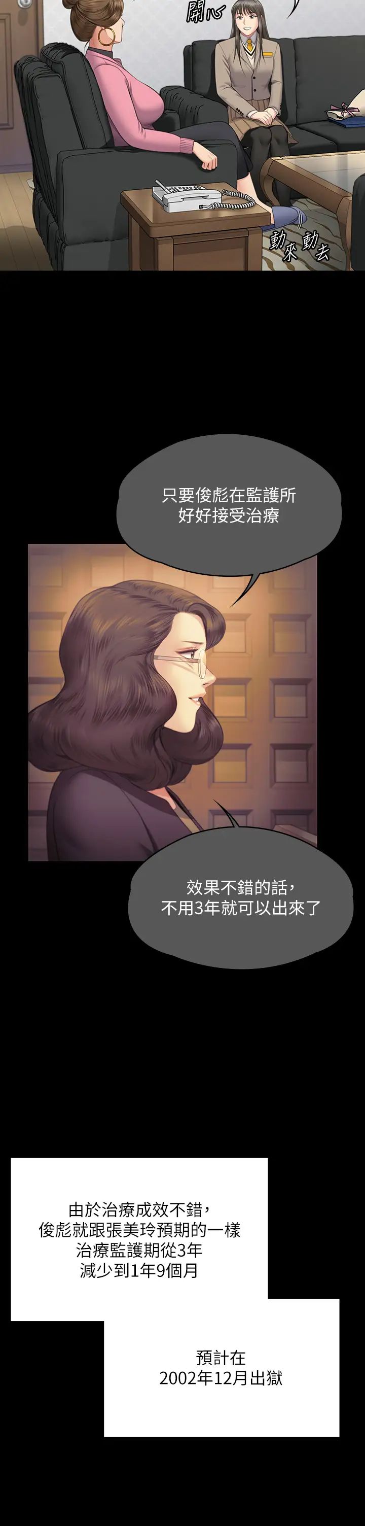 傀儡第330話-脫下制服成為大人的惠敏