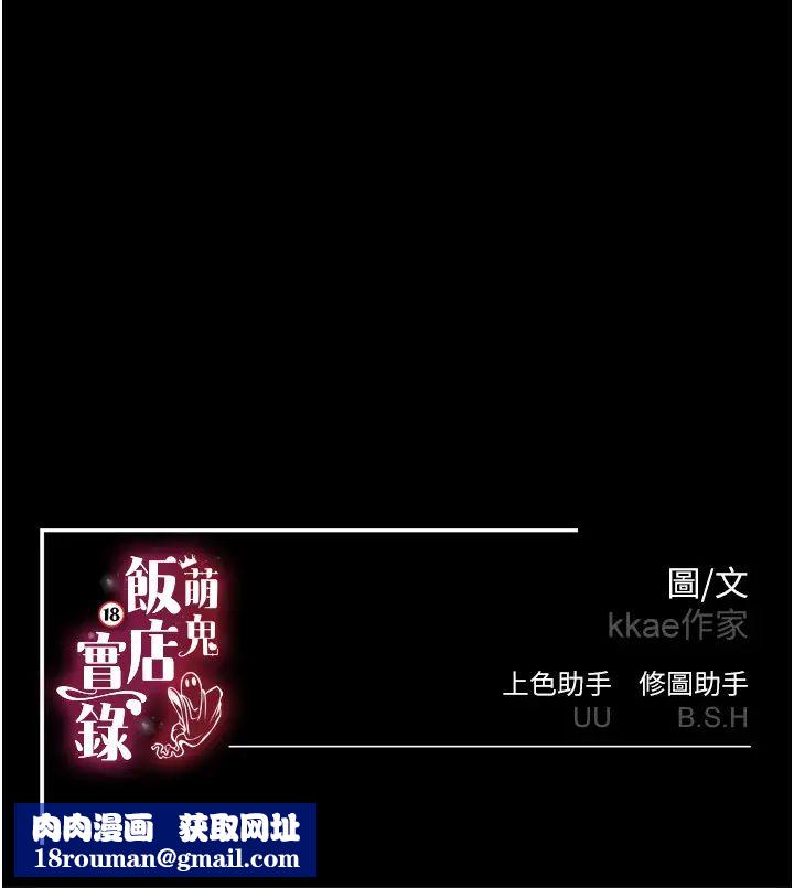 萌鬼饭店实录第20話-忍不住瞭~快幫我舔!!