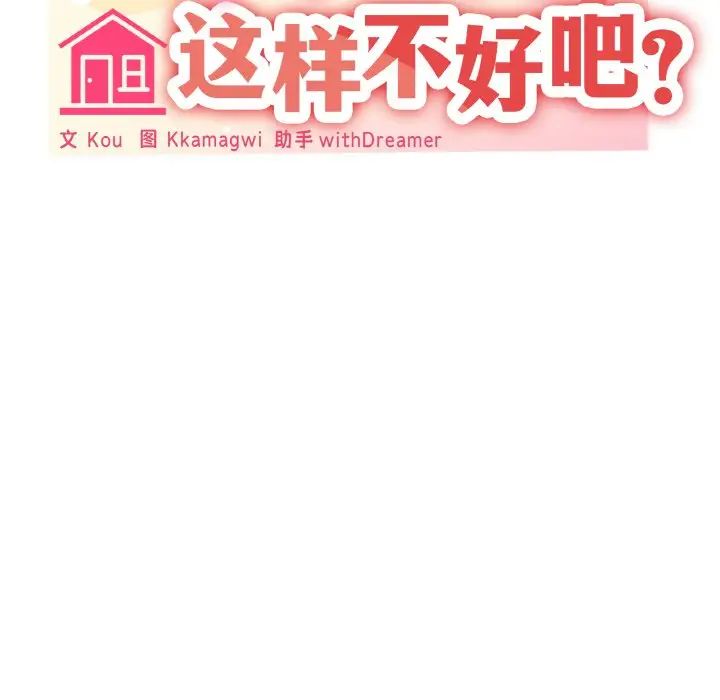 家人之间这样不好吧第2话