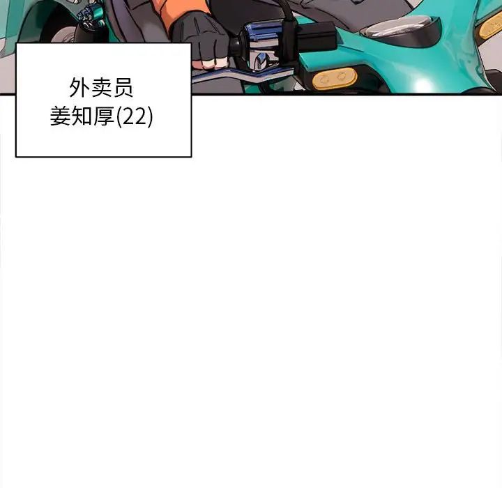 新都市外卖员第1话