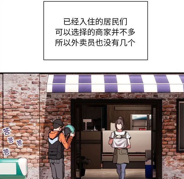 新都市外卖员第1话