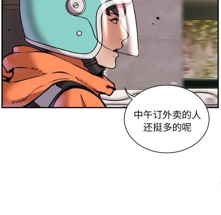 新都市外卖员第1话