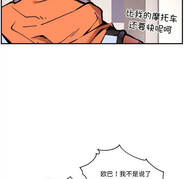 新都市外卖员第1話